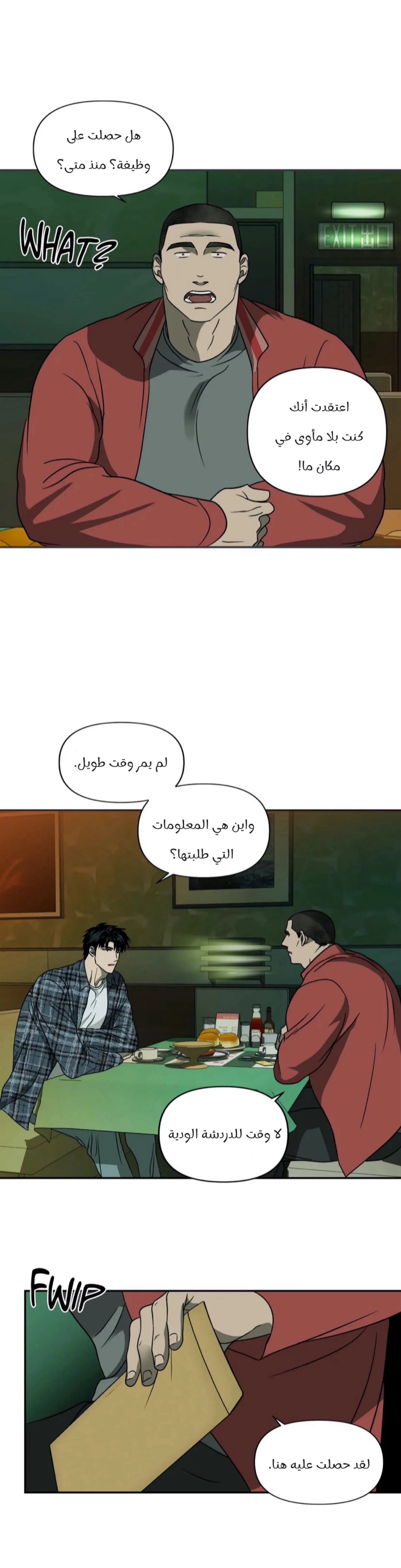 خط الاغلاق – الفصل 14 page 14